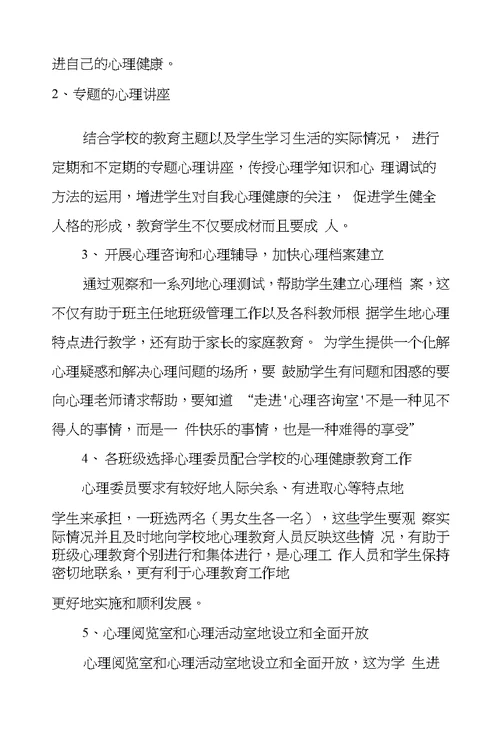 XX学校健康教育工作计划