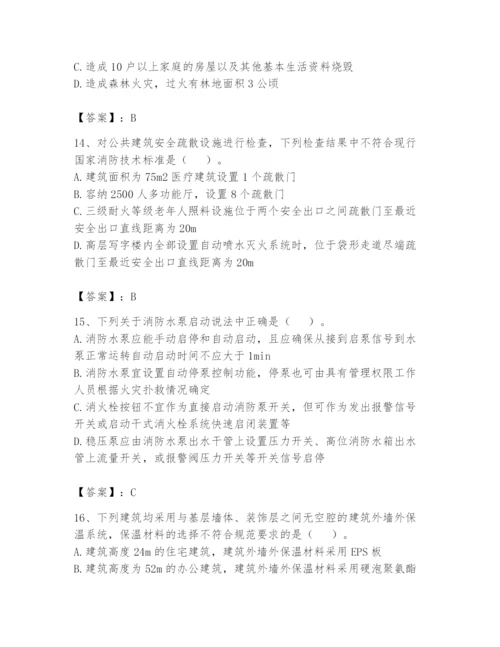 注册消防工程师之消防技术综合能力题库含答案【轻巧夺冠】.docx