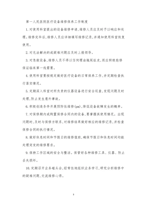 医院医疗设备制度15篇.docx