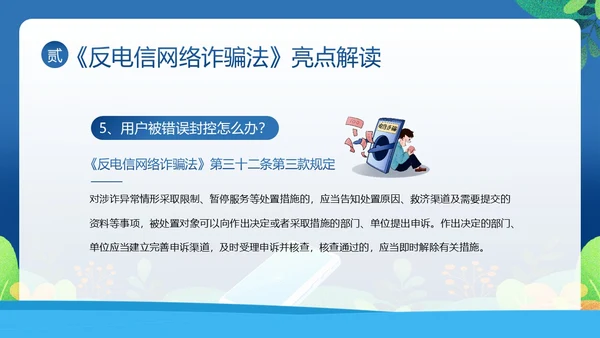 反电信网络诈骗法防范电信网络诈骗普法讲堂PPT课件反诈骗