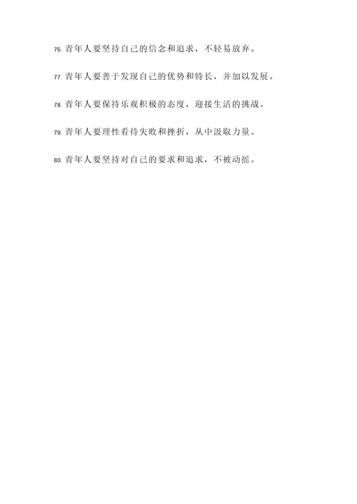 有关青年工作的名言警句