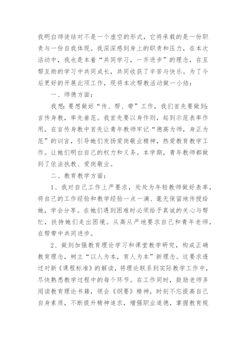 指导青年教师工作总结_2.docx