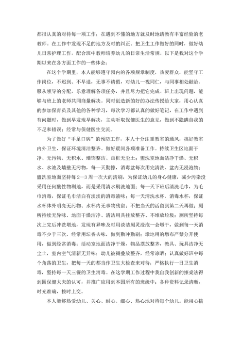 幼儿园小班保育员工作总结15篇.docx