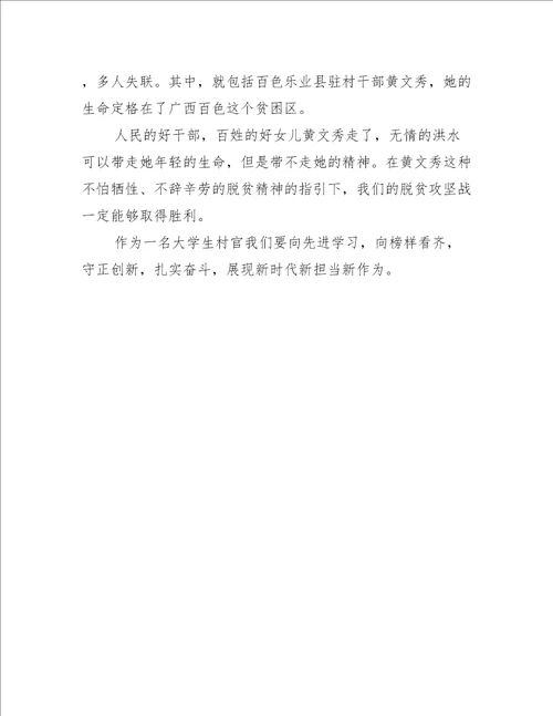 中国时代楷模先进事迹心得体会7篇时代楷模的先进事迹