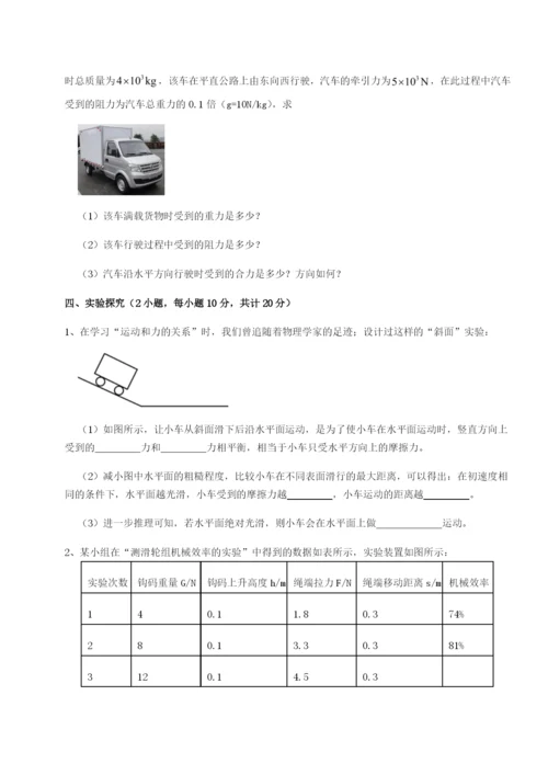 小卷练透河北石家庄市第二十三中物理八年级下册期末考试同步测评练习题（含答案详解）.docx