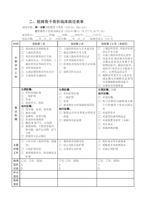 胫腓骨干骨折临床路径.docx