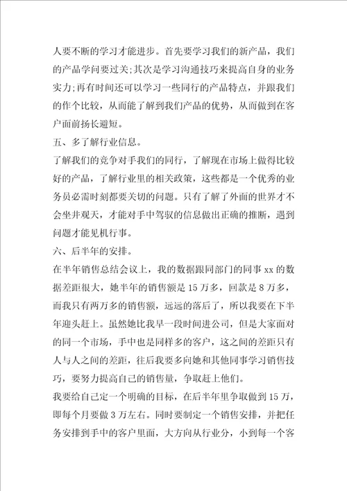 销售年终工作总结合集八篇