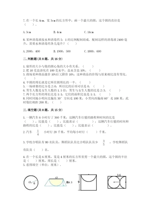 小学六年级上册数学期末测试卷带答案（b卷）.docx