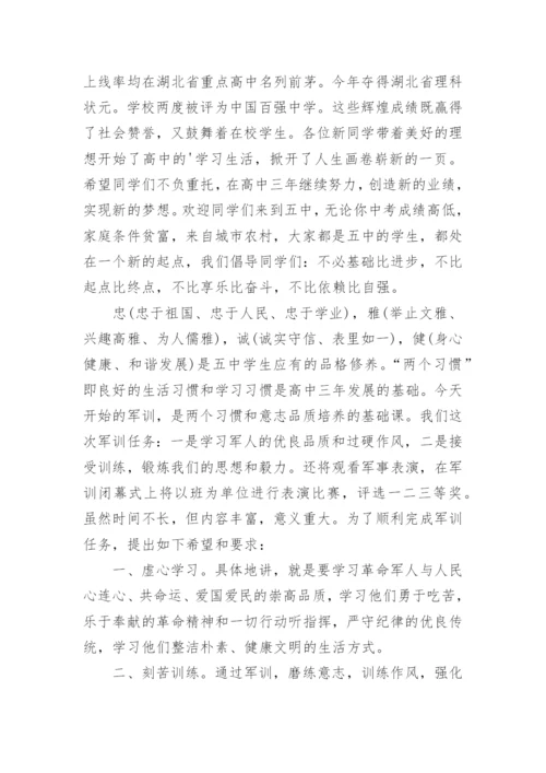 新生军训开营仪式校长精彩讲话稿.docx