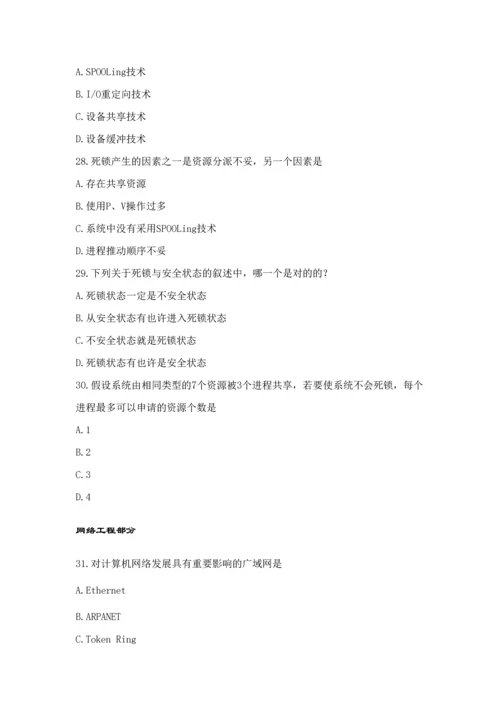 2023年未来教育计算机四级网络工程师题库及参考答案共套修改.docx
