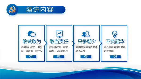 蓝色大气党支部党建述职报告动态PPT