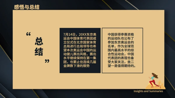体育运动东京奥运会通用PPT模板