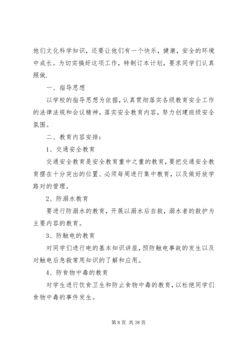 第三小学安全工作汇报材料20XX年.docx