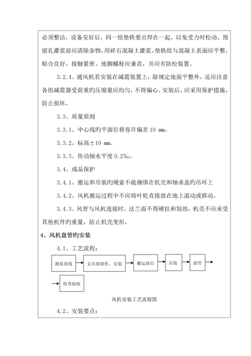 设备安装技术交底.docx