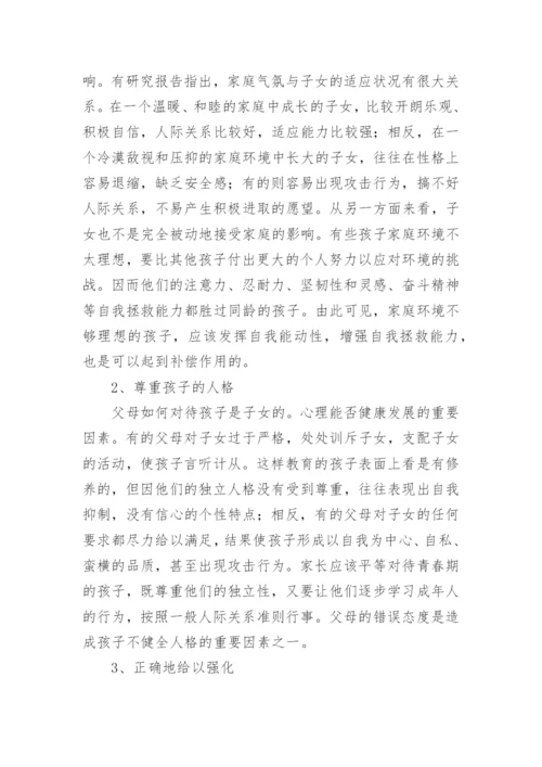 学校《初中生家庭教育方法》发言稿.docx