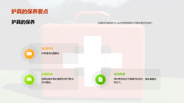 运动伤害预防：足球比赛中的安全知识