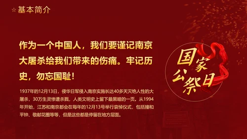 国家公祭日勿忘国耻铭记历史PPT模板