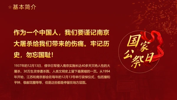 国家公祭日勿忘国耻铭记历史PPT模板