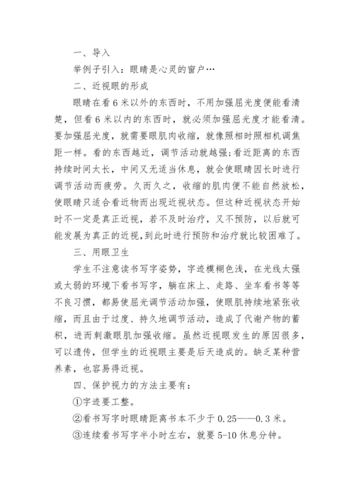 小学生卫生健康教育主题班会教案【精选8篇】.docx