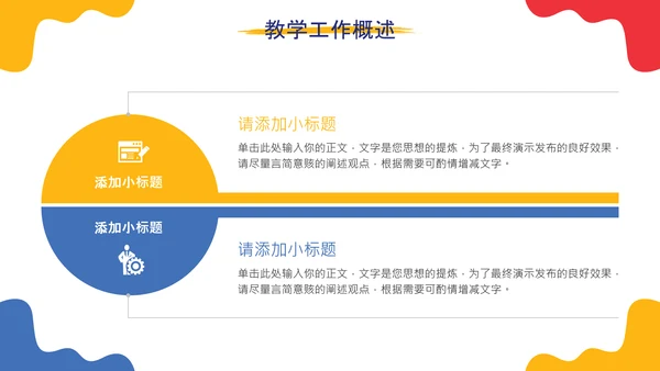 多色手绘水彩教学通用PPT模板
