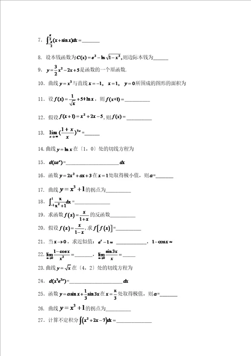 经济数学复习题