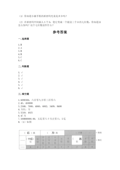 西师大版四年级上册数学第一单元 万以上数的认识 测试卷（综合题）.docx