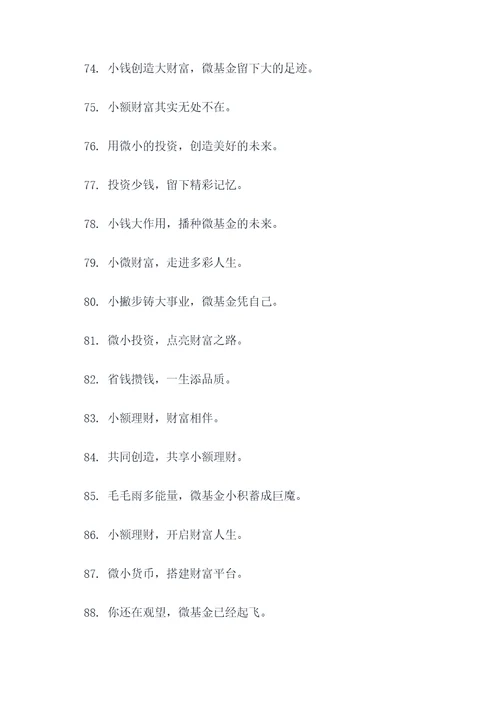 微基金标语