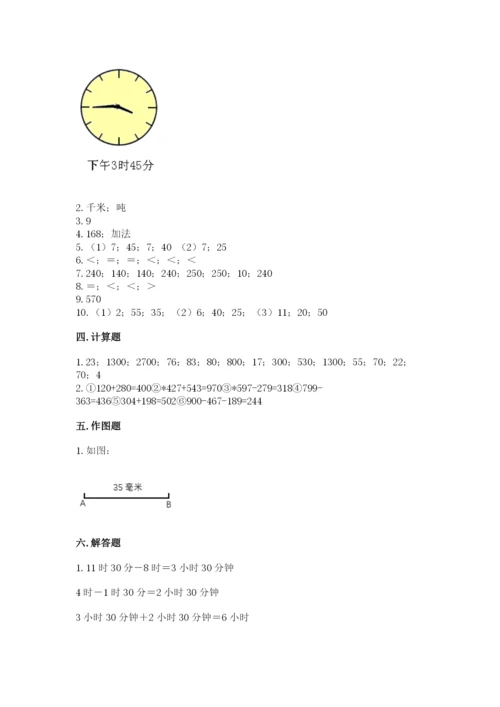人教版三年级上册数学期中测试卷附参考答案（夺分金卷）.docx