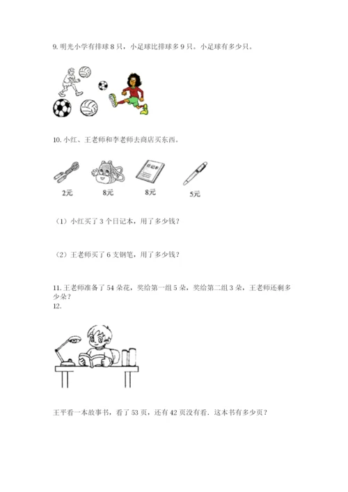 二年级上册数学解决问题100道精品（全优）.docx