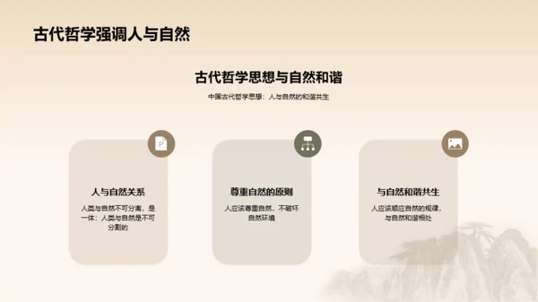 黄色插画复古中式中国哲学文化PPT模板