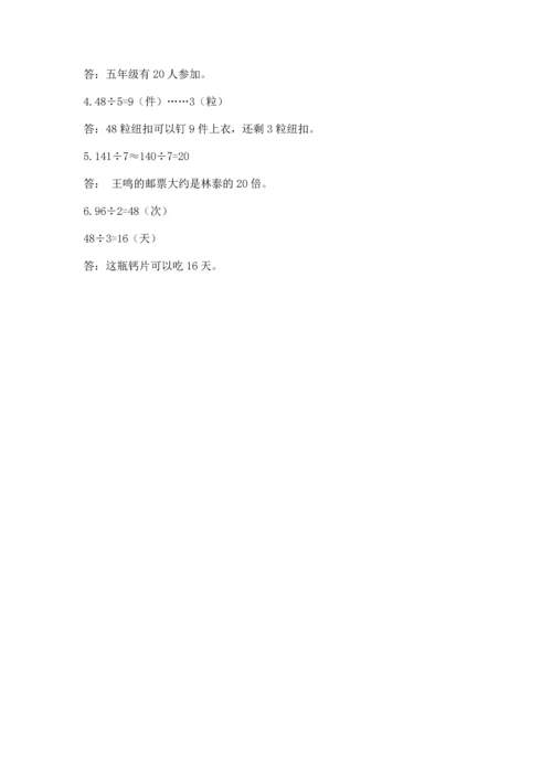 人教版三年级下册数学期中测试卷精品【综合题】.docx