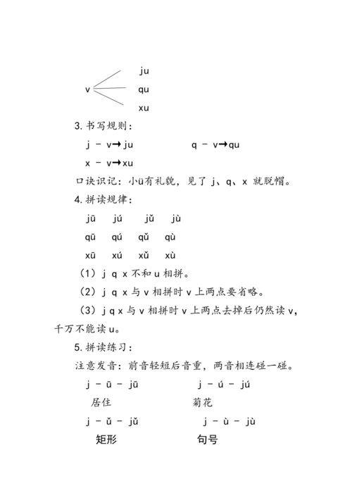 6《j  q  x》第一课时（教案）