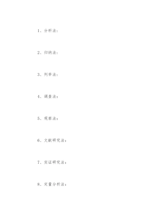 外语系毕业论文开题报告样本.docx