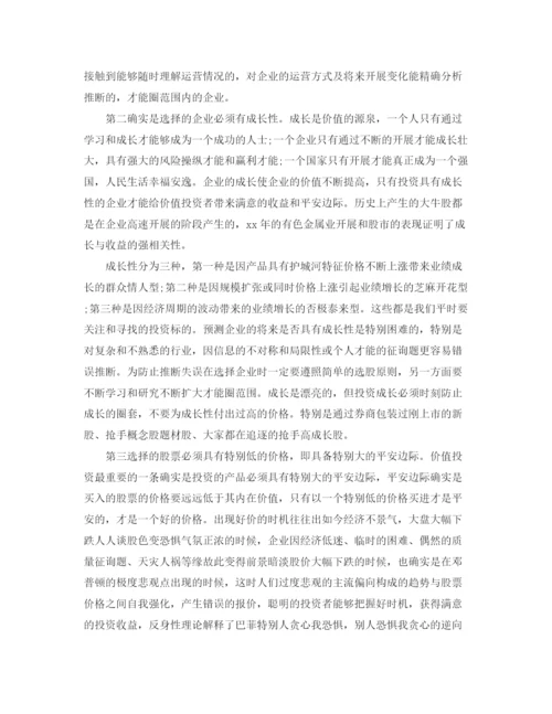 精编之期货年度工作参考总结范文五篇.docx