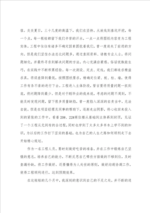 建筑顶岗实习个人总结