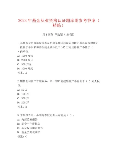 内部基金从业资格认证优选题库及答案（新）