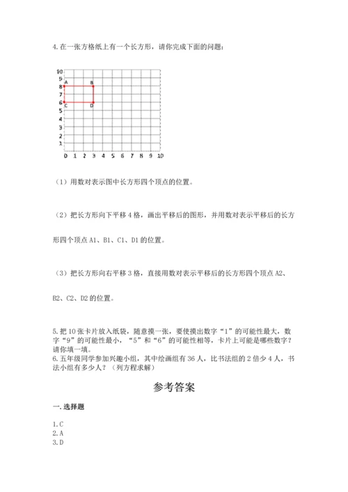 人教版五年级上册数学期末测试卷（考点梳理）word版.docx