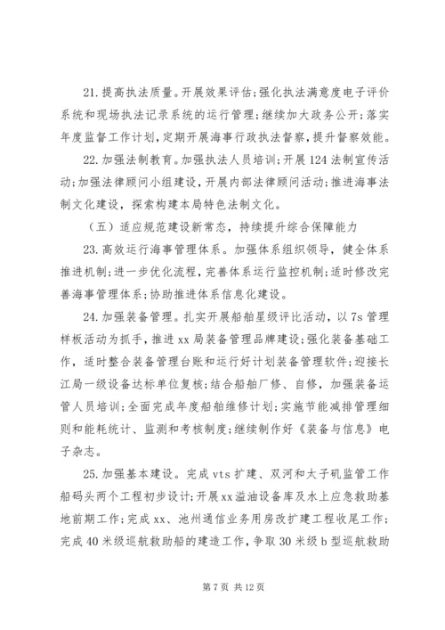 海事局XX年工作计划.docx