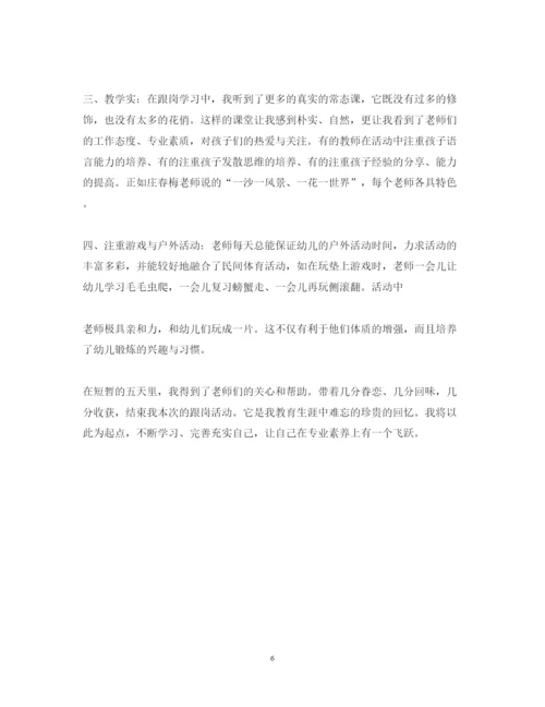 精编幼师跟岗学习心得体会范文.docx