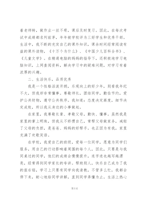 优秀少先队员主要事迹.docx