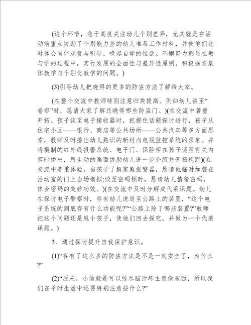 中班安全教育教案20篇