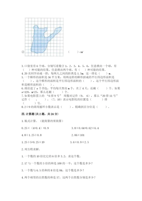 2022人教版数学五年级上册期末测试卷附答案（满分必刷）.docx