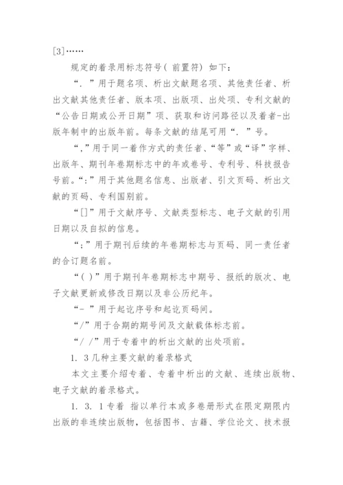 期刊论文参考文献的格式.docx