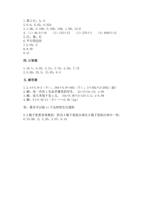人教版数学五年级上册期末考试试卷带答案（培优b卷）.docx