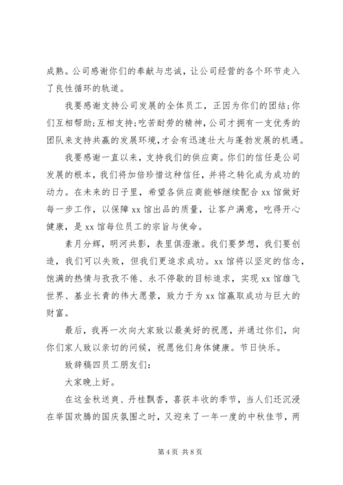 单位中秋节领导致辞稿大全.docx