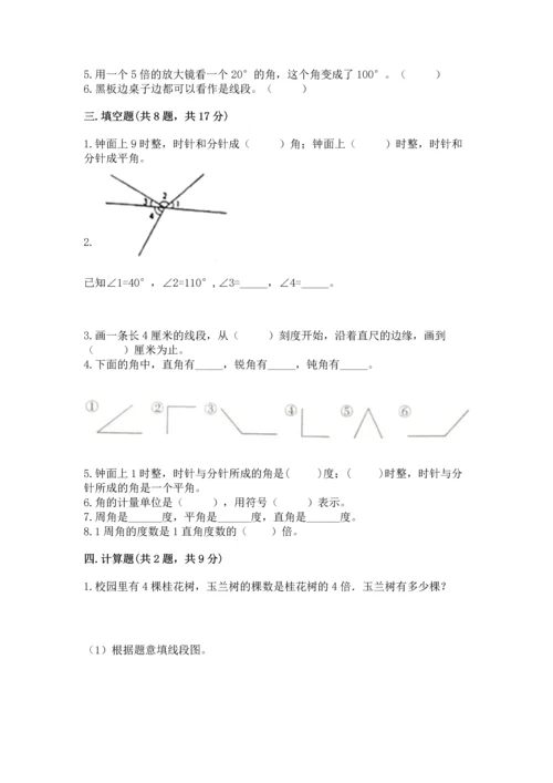 人教版四年级上册数学第三单元《角的度量》测试卷及答案（基础+提升）.docx