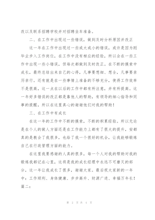 行政单位人事工作总结范文.docx