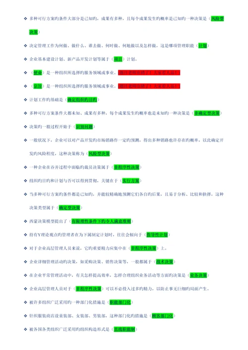 2023年上海开放大学管理学概论网上记分作业.docx