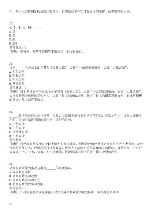 山东海水淡化与综合利用产业研究院招考聘用劳务派遣工作人员笔试题库含答案解析