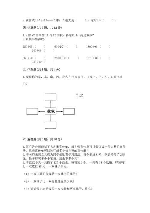 人教版三年级下册数学期中测试卷【轻巧夺冠】.docx